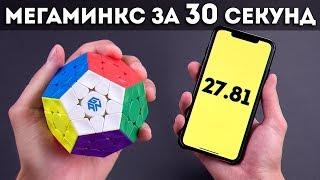 Скоростной МЕГАМИНКС gan | на что он способен?