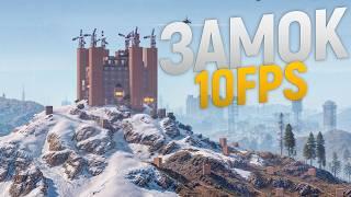 БАГ в ЗАМКЕ 10 FPS! СОЗДАЛИ Проблему для ВСЕГО СЕРВЕРА в игре Rust/Раст