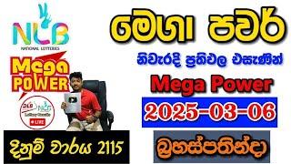 Mega Power 2115 2025.03.06 Today Lottery Result අද මෙගා පවර් ලොතරැයි ප්‍රතිඵල nlb