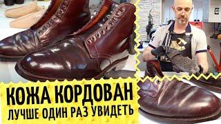 Кордован Cordovan Шикарная кожа с простым уходом и мифами: полировка костью оленя и крем cordovan