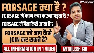 Forsage क्या है ️ || इसमें Work क्या करना पड़ता है ||और इसमें Income कैसे आता है  || A to Z Info