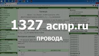 Разбор задачи 1327 acmp.ru Провода. Решение на C++