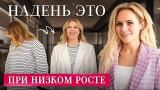 Как одеваться невысоким девушкам размера Plus Size – 3 приема, как выглядеть стройнее!