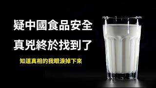 中國食品安全大揭秘｜一切證據都是指向了他！｜開心一刻相聲表演