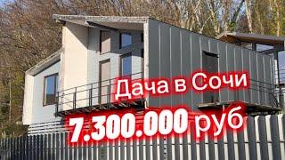 Дача у моря в Сочи НЕДОРОГО. Дом для родителей на юге у моря в Сочи