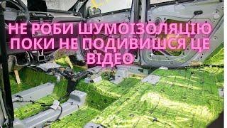 Все про Шумоізоляцію автомобілів. Теорія шумоізоляції.