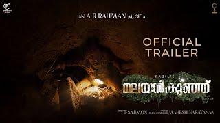 Malayankunju Official Trailer | Fahadh Faasil | @ARRahman  | Mahesh Narayanan | Sajimon