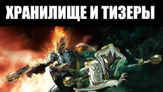 Warframe | Новости  | Праймы - на Равнинах, Фоморианец и тизер "Святилища Эйдолона"