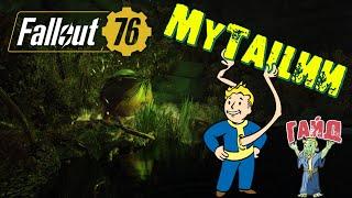 Fallout 76: МУТАЦИИ Полный ГАЙД 2024 Как Получить Закрепить Усилить Плюсы и Понизить Минусы Все Виды