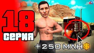 ЭТО Новая ИМБА!!!  ПУТЬ до 100 МЛРД на АРИЗОНА РП #18 (Arizona RP в GTA SAMP)