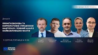 Премії Коболєва та корпоративне управління Нафтогазу: повний аналіз найважливіших фактів