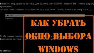 Как убрать окно выбора нескольких Windows Виндовс 2016