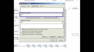 Поля и элементы управления в Excel