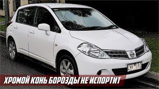 Стоит ли Покупать Nissan Tiida C11 (2004-2014)?