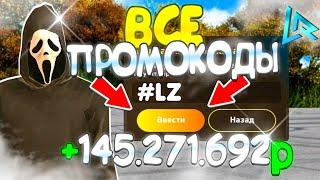 ВСЕ ПРОМОКОДЫ на LIVE RUSSIA! +5КК?!! crmp mobile