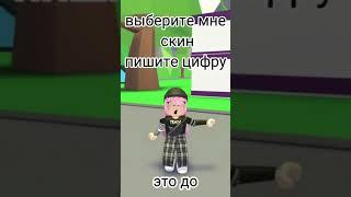 Выберите мне скин в Adopt Me. Пишите цифру, какой вам понравился | Roblox Adopt Me