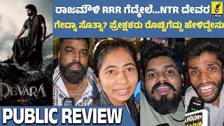 Devara Movie Public Review in Kannada | Jr NTR | Janhvi Kapoor | Koratala Siva | Kannada Filmology