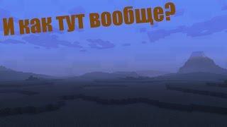 Крайности Minecraft: Морское дно