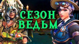 БОЛЬШОЙ РАЗБОР  Боевой пропуск и все облики 13 сезона Overwatch 2! + РОЗЫГРЫШ!