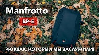 Manfrotto BP-E — лучший бюджетный фоторюкзак! [Обзор]