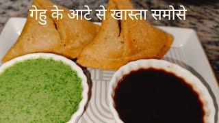 गेहूं के आटे से बने खस्ता समोसे|| Wheat flour Aloo Samosa || #homestylecooking