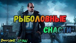 Escape from TarkovМиротворец Квест Рыболовные снасти(2020)