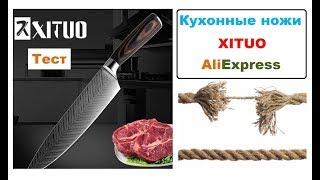 Тест Канатом, Кухонные ножи XITUO 12$  Дамасск с AliExpress