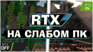 Minecraft RTX на слабом пк и реклама Gatoga на протяжении 10 минут 36 секунд