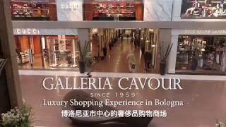 Galleria Cavour luxury shopping experience in Bologna, Italy 2019/3