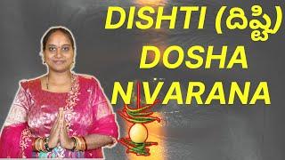 దృష్టి దోష నివారణ l Drishti Dosha Remedy