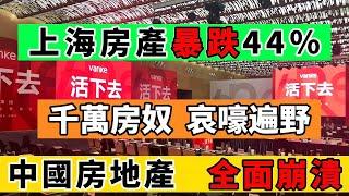 中國房市徹底崩潰，再爆大雷！萬科地產無力償還美債，破產倒閉！｜Reaction Video