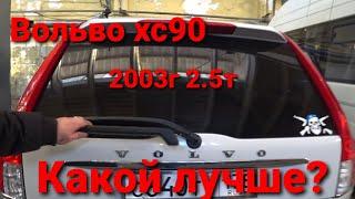 Volvo XC90 заменил задний дворник