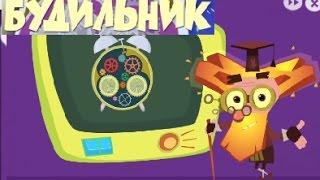 Будильник. Фиксики. Игра мультик