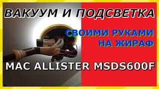 Вакуум и подсветка 2. На шлиф машине MAC allister MSDS600F