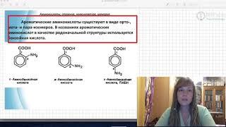 Аминокислоты строение, классификация