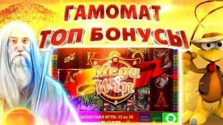 ТОП БОНУСЫ В GAMOMAT  ДАНЛУДАН ЗАНОСЫ  CRYSTAL BALL, BOOK OF MADNESS, BOOK OF CRAZY CHICKEN