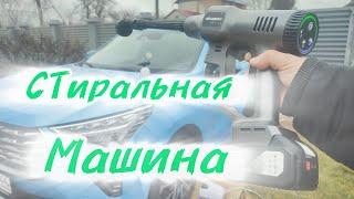 Мойка  NEWBENY и автошампунь R60