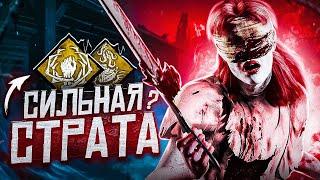 ЖЕСТКИЙ АНТИГЕН БИЛД Медсестра ӏ Билдец Dead By Daylight