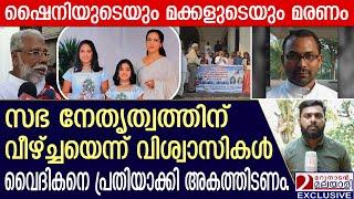 ഷൈനിയുടെയും മക്കളുടെയും മരണം, ക്നാനായ സഭ നേതൃത്വത്തിനെതിരെ പ്രതിഷേധവുമായി വിശ്വാസികൾ |Shiny Kottayam