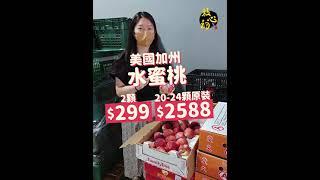 超好入手、軟硬通吃！美國加州水蜜桃2顆$299，今天訂明天到