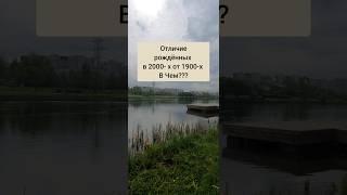 Рассказываю про отличие рождённых в 2000х от 1900 годов #эзотерика #рекомендации #shorts #нумеролог