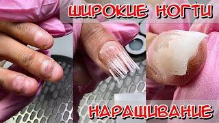 Wide nails / Nail extensions / Fiberglass on nails / Nail biting / How to restore nails