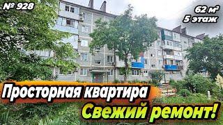 ПРОСТОРНАЯ КВАРТИРА И СВЕЖИЙ РЕМОНТ! БЕЛОРЕЧЕНСК! ЦЕНА: 4 900 000 РУБ!