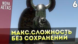 Mount and Blade: Nova Aetas — IRONMAN(Макс.Сложность, Без Сохранения) #6