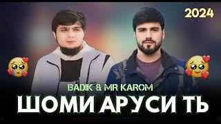 BADIK (ШОМИ АРУСИ ТЬ)  (2024) Неки Чашмт При Овай