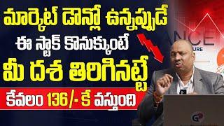 Stock Market For Beginners In Telugu | Best Stocks To Buy Now | Guru Prasad | iDream India Money