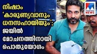 Public meetings held for the release of Nisham  | Manorama News