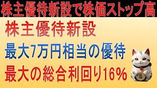 【株主優待最強説】年間7万円！？BBDイニシアティブ【5259】の株主優待がヤバすぎる！