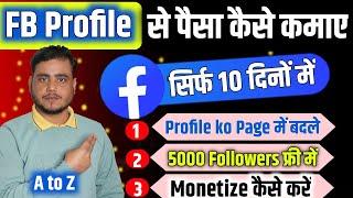 Facebook Profile Se Paise Kaise Kamaye 2025 || Facebook profile ko Page me kaise convert kare 2025