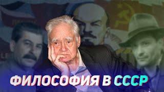 Юрий Семенов о марксистской философии в СССР